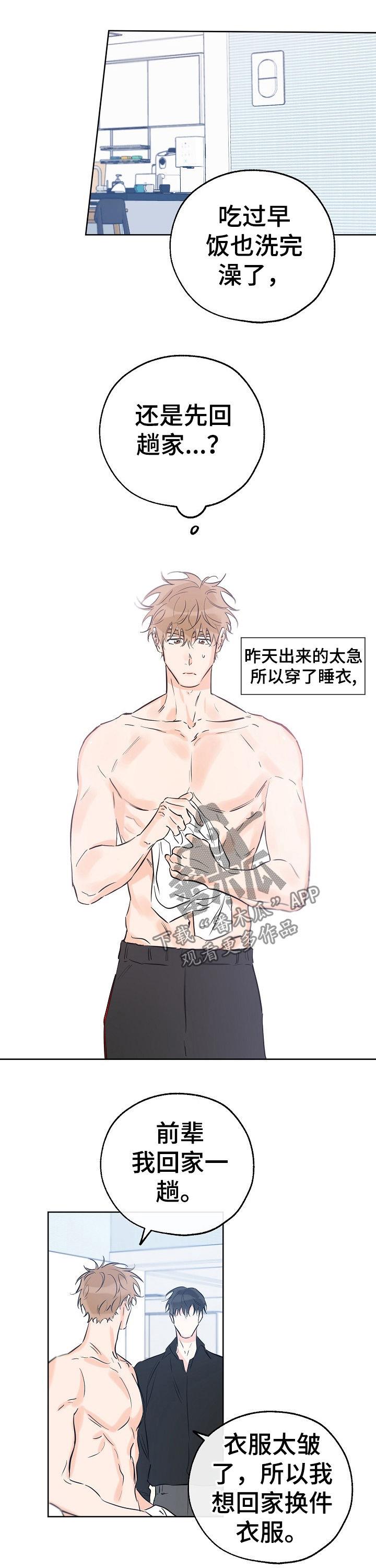 第73话 出门 第 3 页
