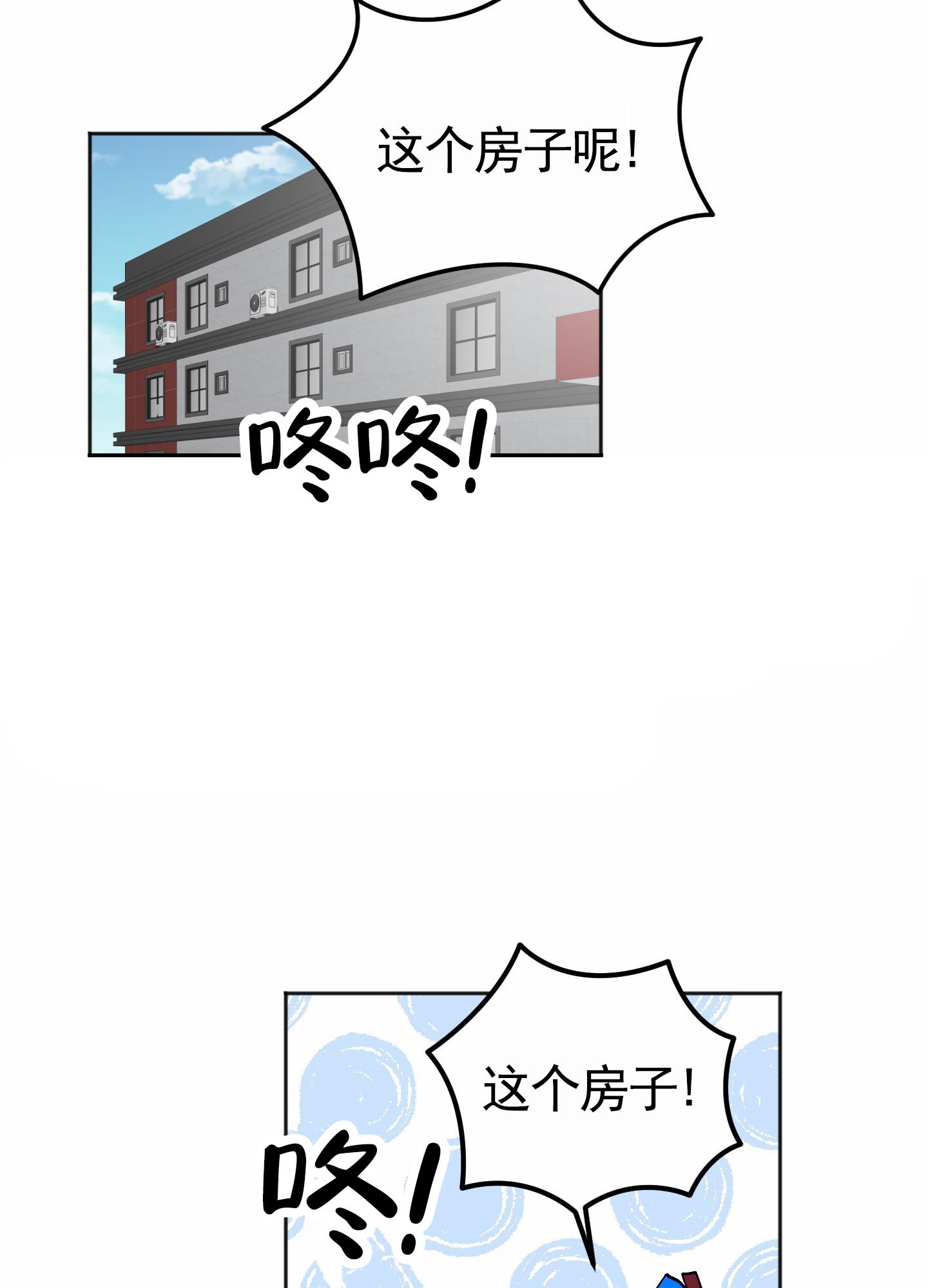 第1话 吵死了 第 23 页