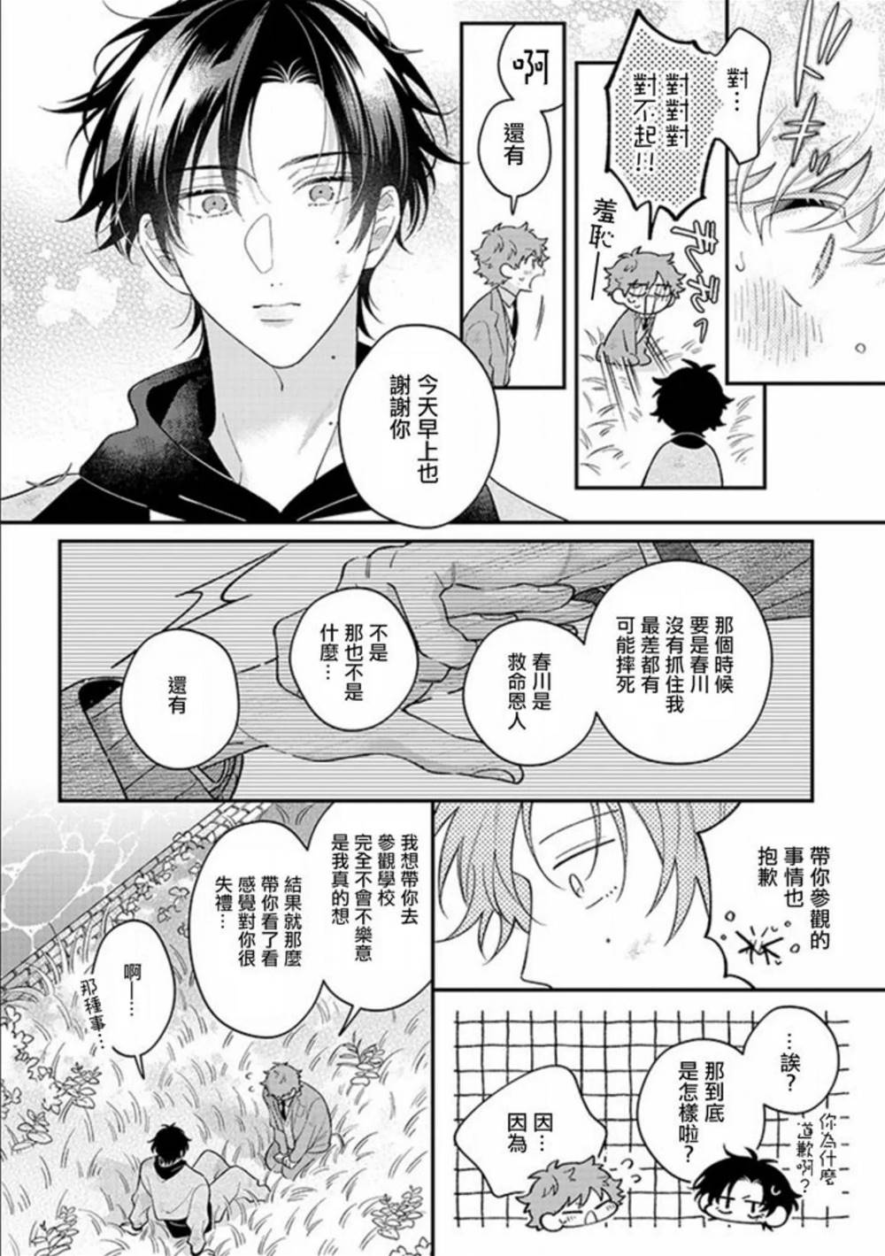 第1话 第 23 页