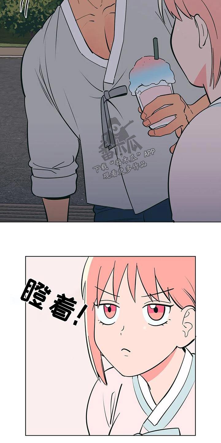 第79话 讨好 第 14 页