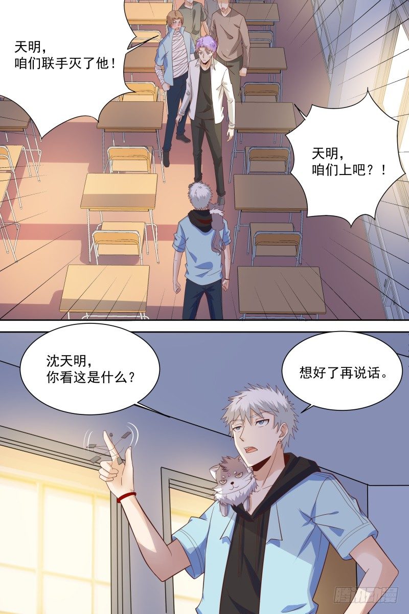 第24话 想好了再说 第 10 页