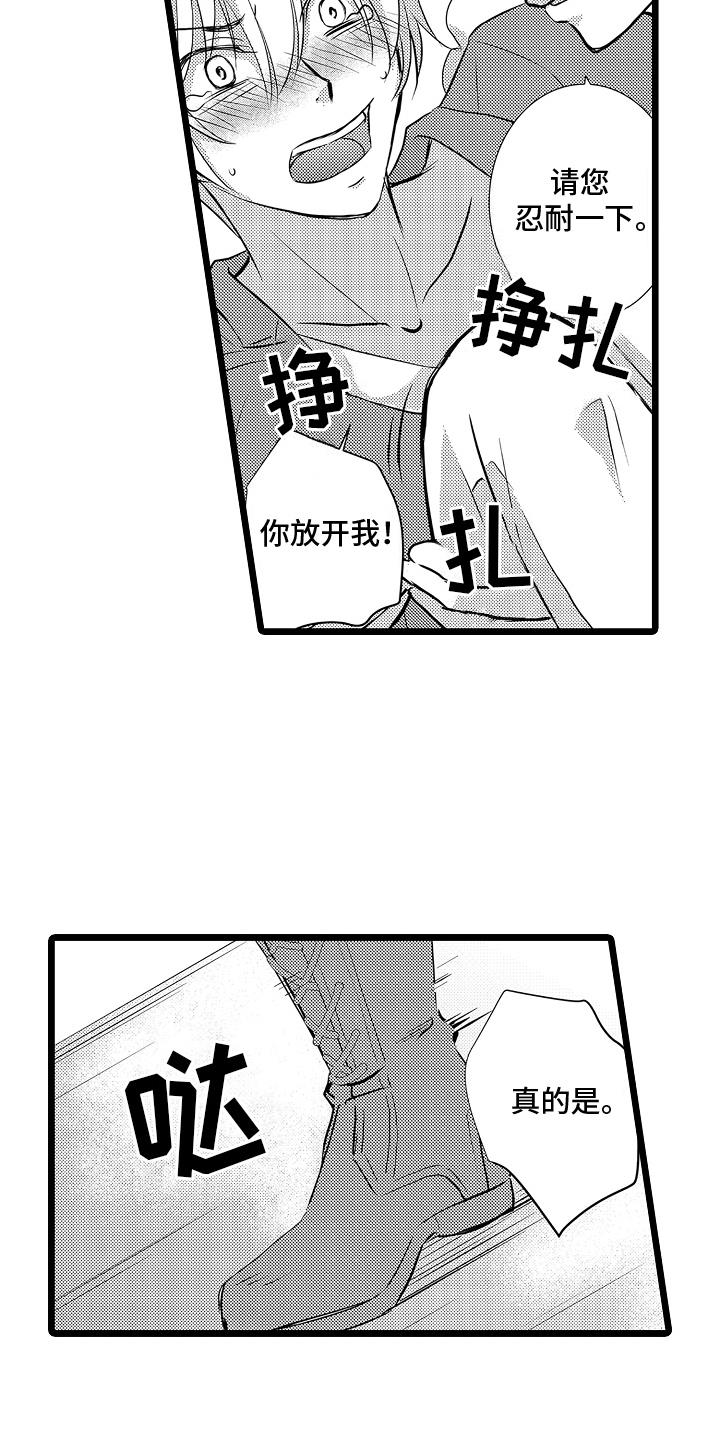 第5话 阻止 第 17 页