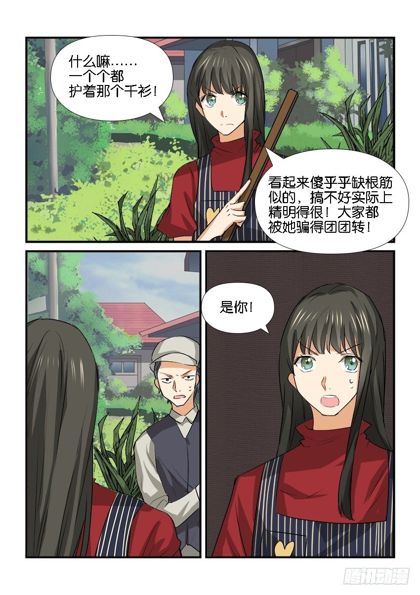 第二十五话 第 10 页