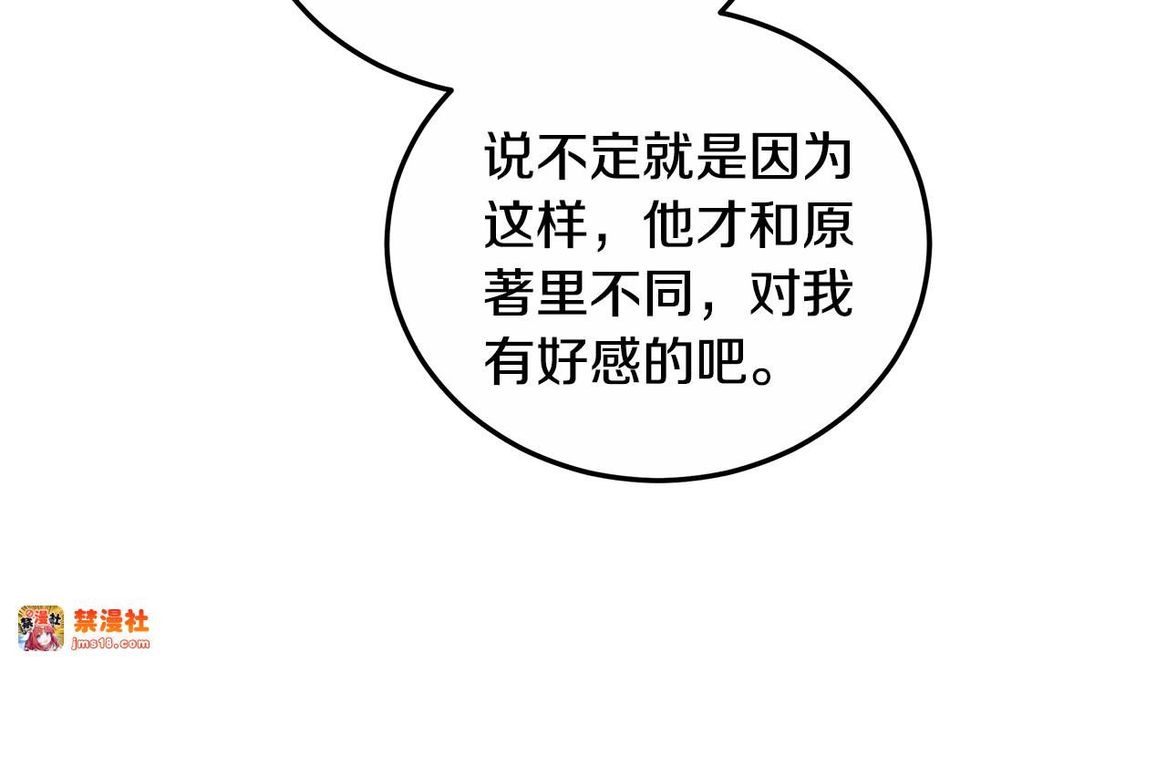 第23话 莫名的情愫 第 91 页