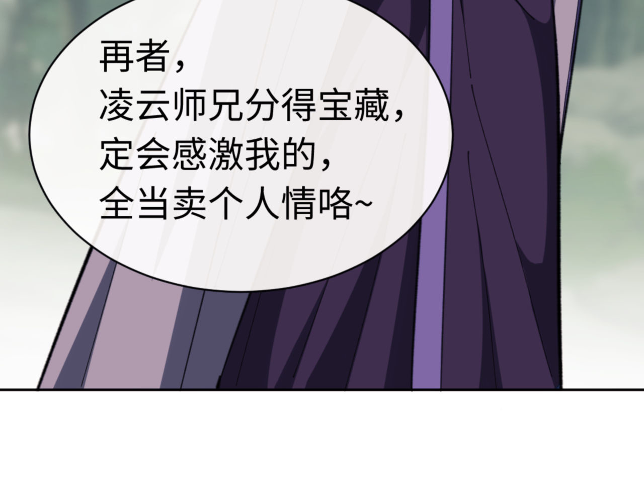 第24话 当我好欺负吗？ 第 74 页