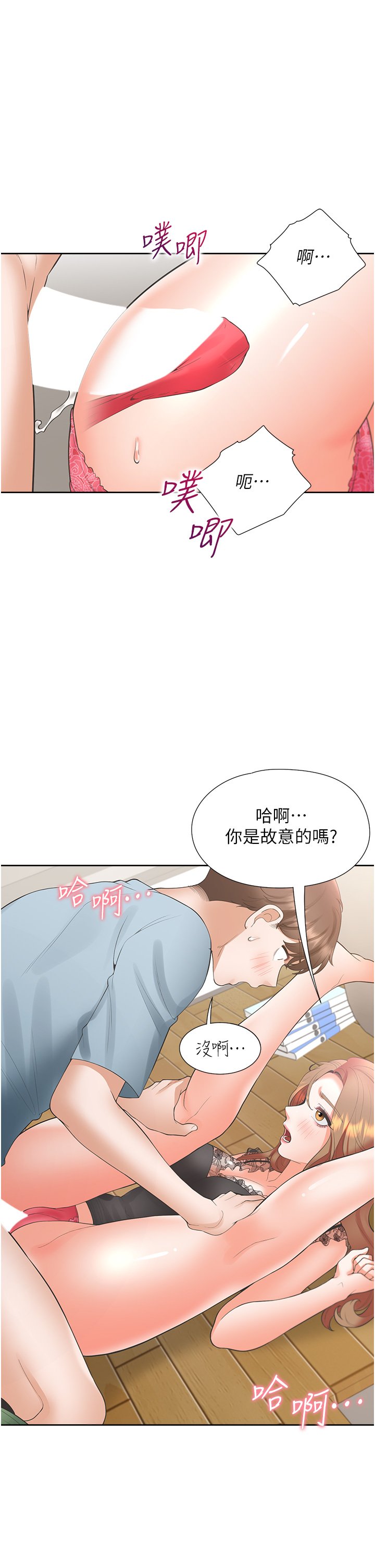 第39话 - 这个姿势太深了♡ 第 20 页