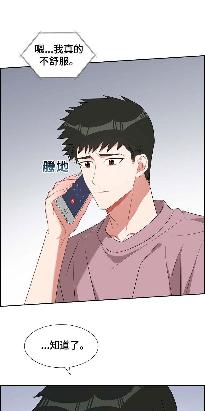 第110话 撒谎 第 15 页