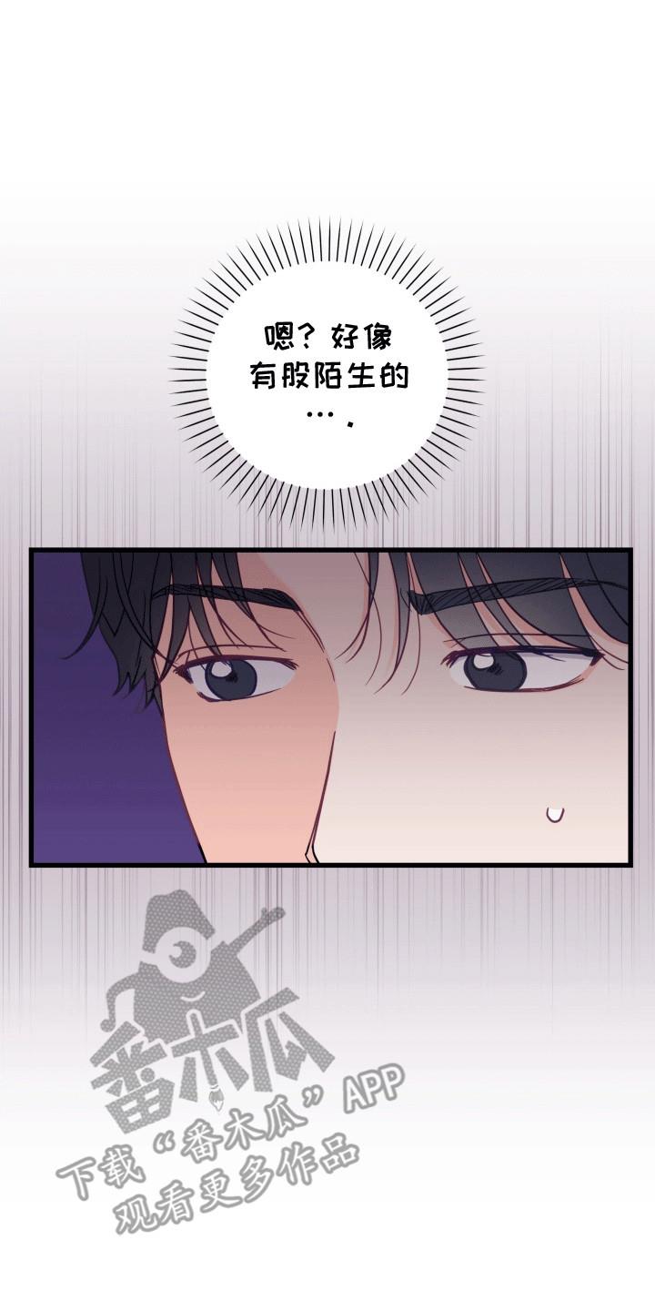 第15话 和他在一起吗 第 25 页