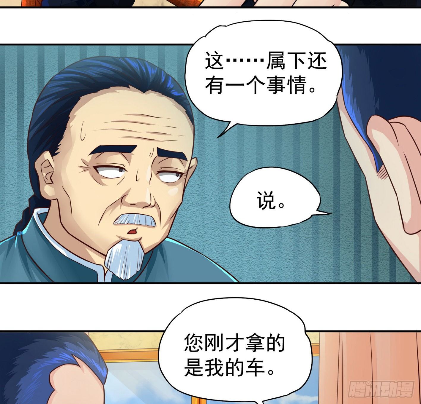 17 后颈肉很美味 第 23 页