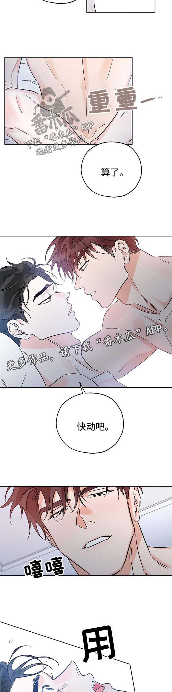 第35话 不要再想他 第 6 页