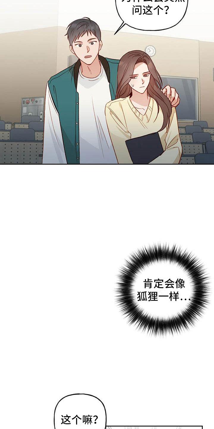 第26话 解围 第 13 页
