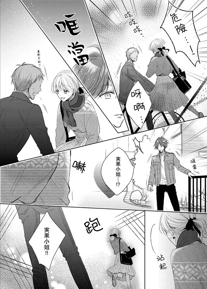 第8话 第 3 页