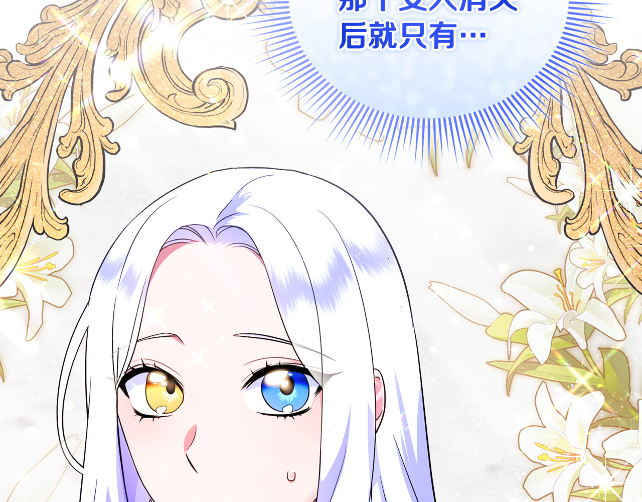 第13话 想要确认自己的心意 第 137 页