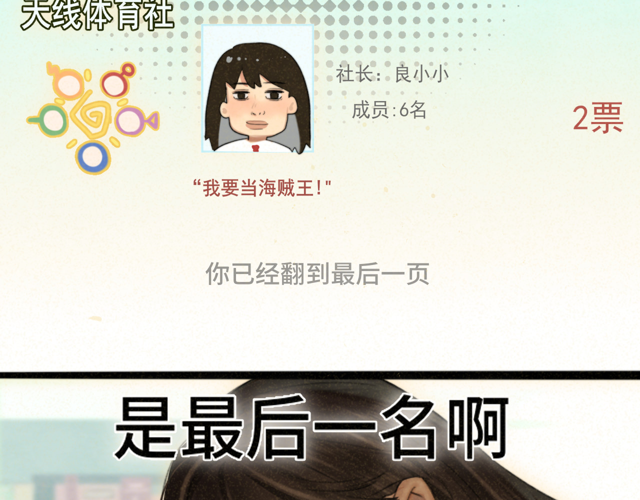 第77话 太受女生欢迎怎么办（上 第 34 页