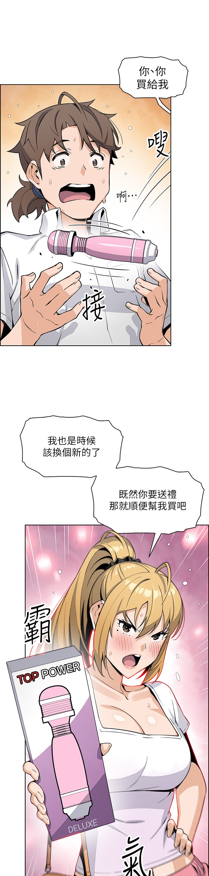 第19话 - 用按摩棒征服芷芸! 第 28 页