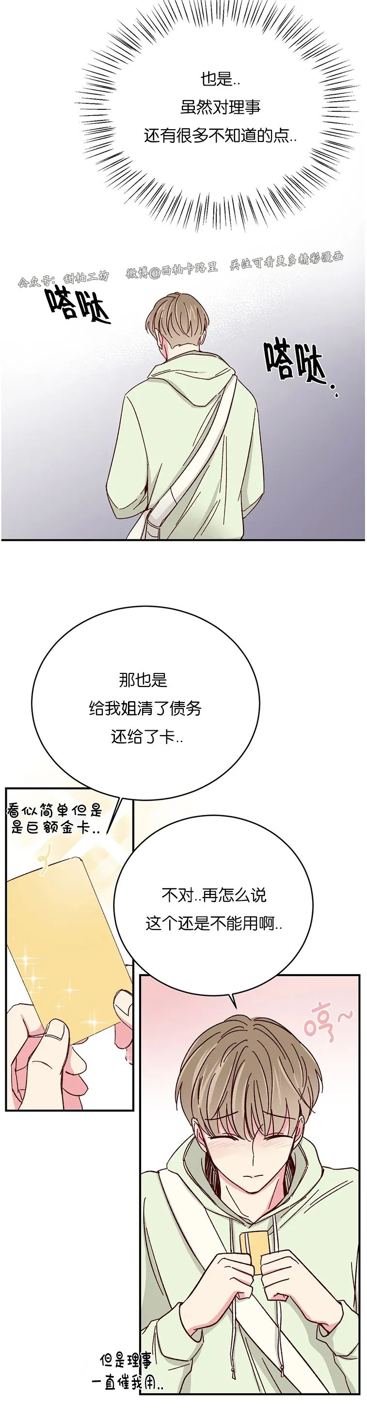 第54话 第 13 页