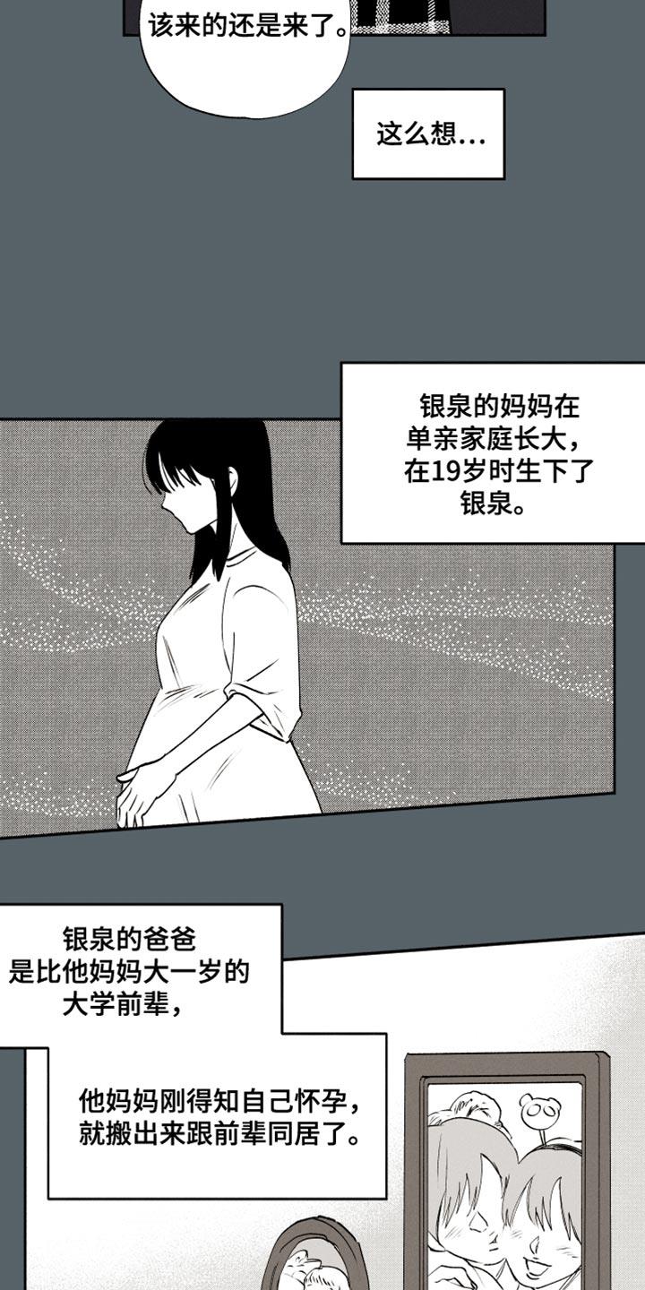 第40话 平安夜 第 12 页