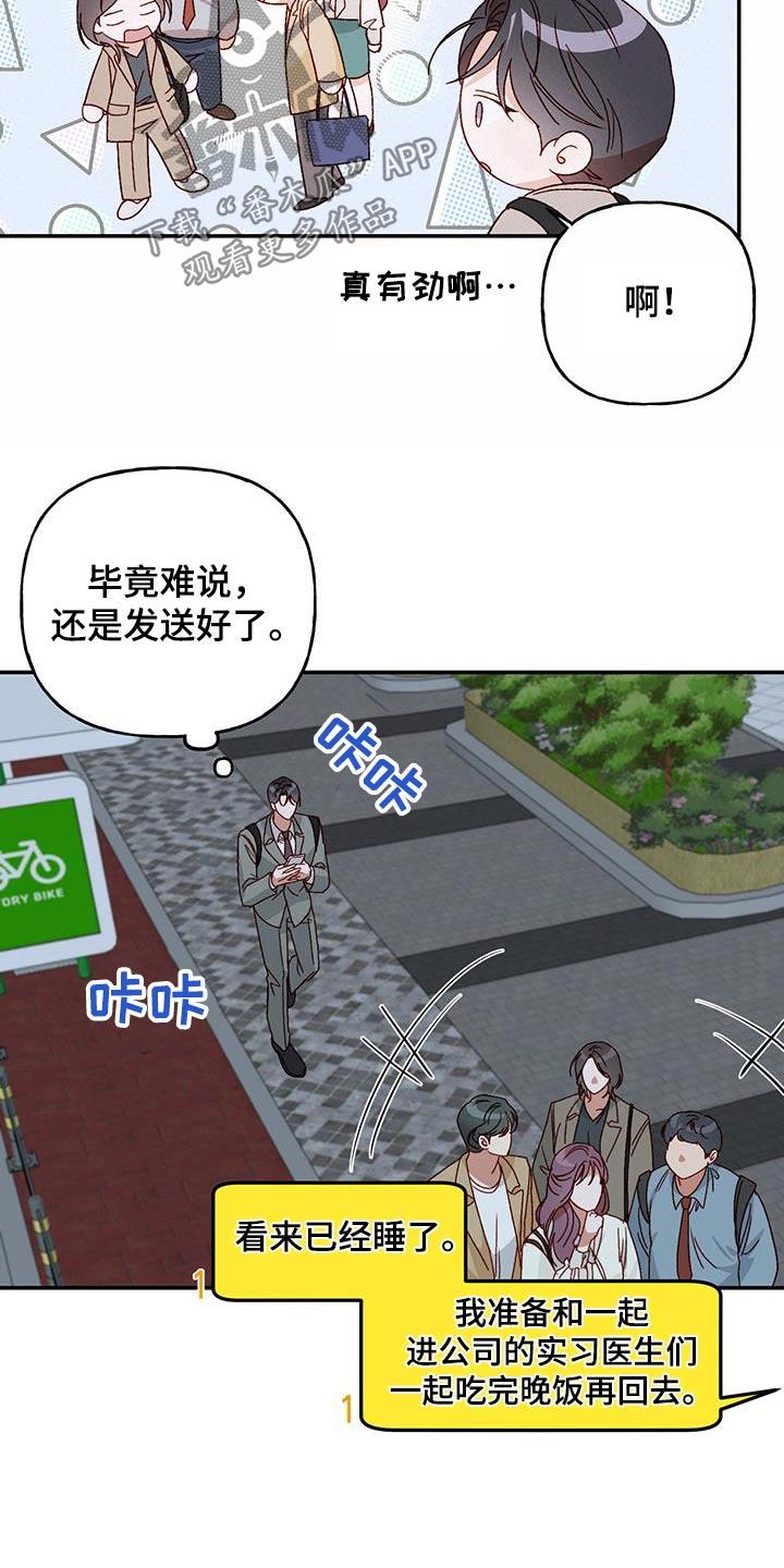 第89话 【第二季】不能回复 第 11 页