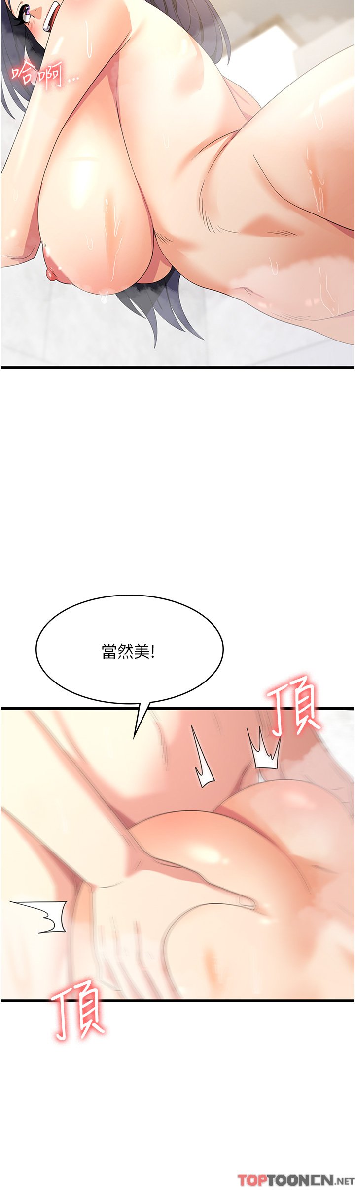第26话 - 摇这么卖力我会冻未条! 第 31 页