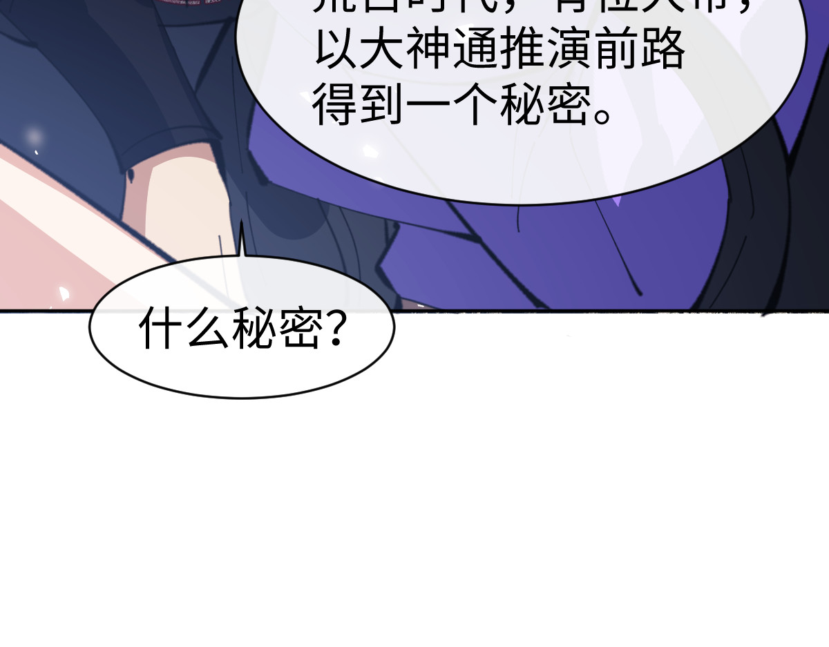 第60话 洛姐姐还是洛姨？ 第 60 页