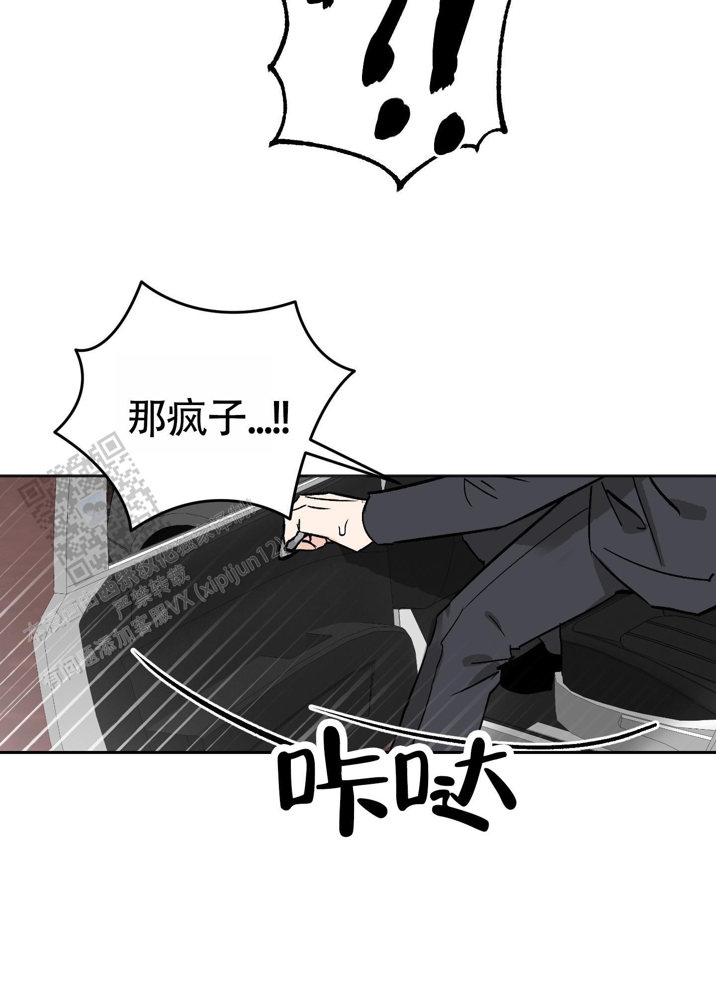 第5话 跟踪狂 第 27 页