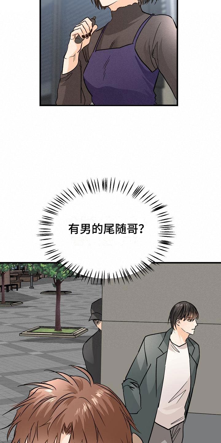 第12话 他擅长耍人 第 19 页