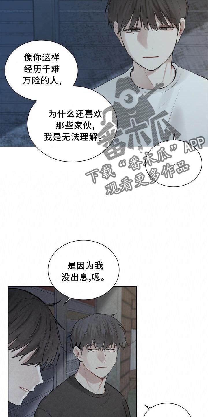 第24话 聊天 第 19 页