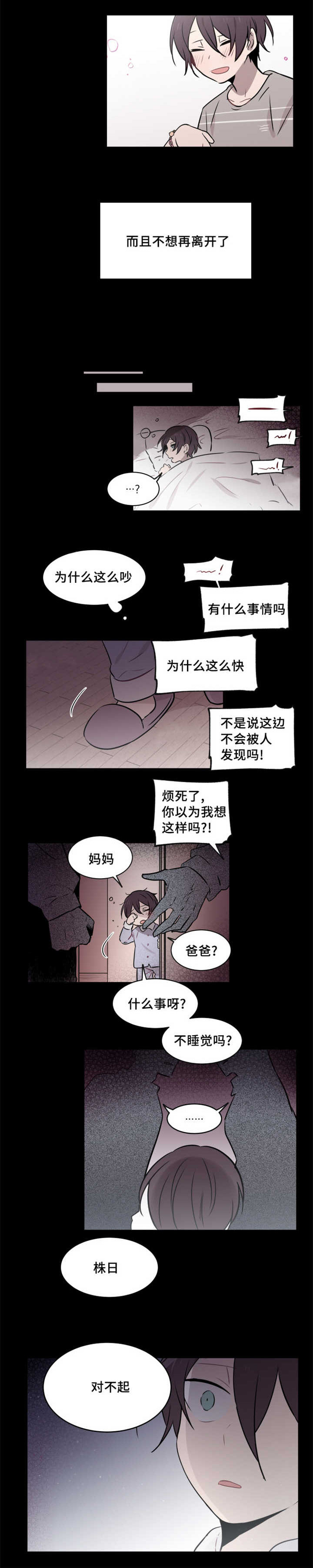 第37话 第37话 第 3 页