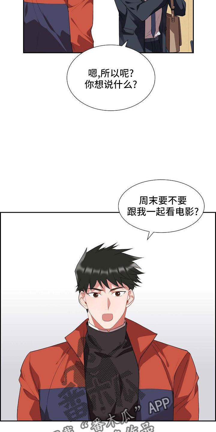第59话 约会条件 第 10 页