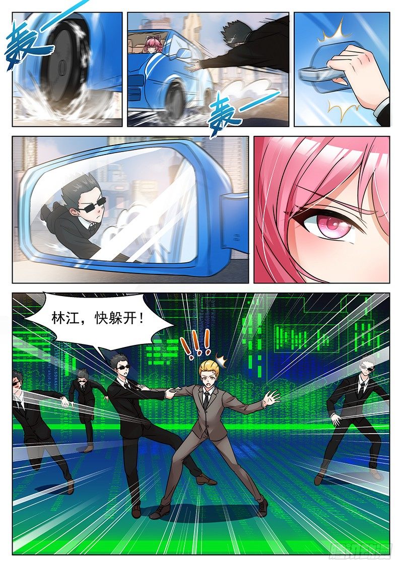 第5话 疯狂暴走的暖沁 第 3 页