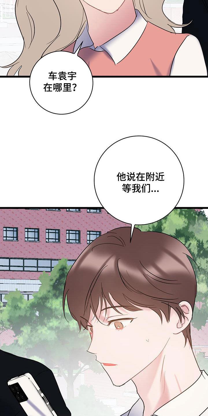 第112话 【第二季】没时间了 第 3 页