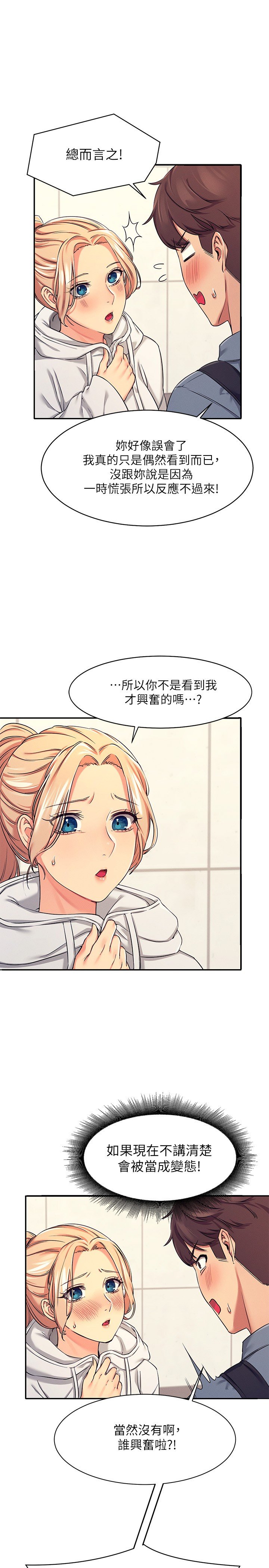 第5话 - 乐亚的变态开关被开启了! 第 11 页