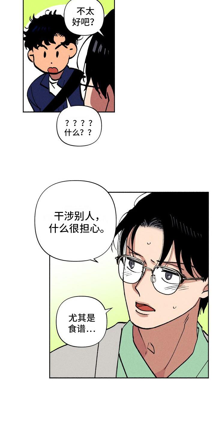 第9话 多管闲事 第 11 页