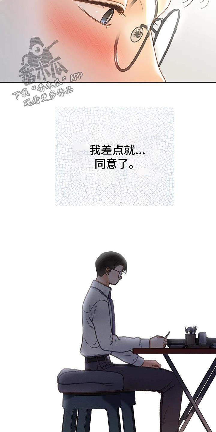 第122话 【第三季】一定要来 第 16 页