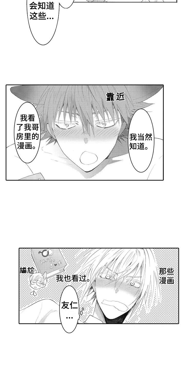 第19话 学习 第 18 页