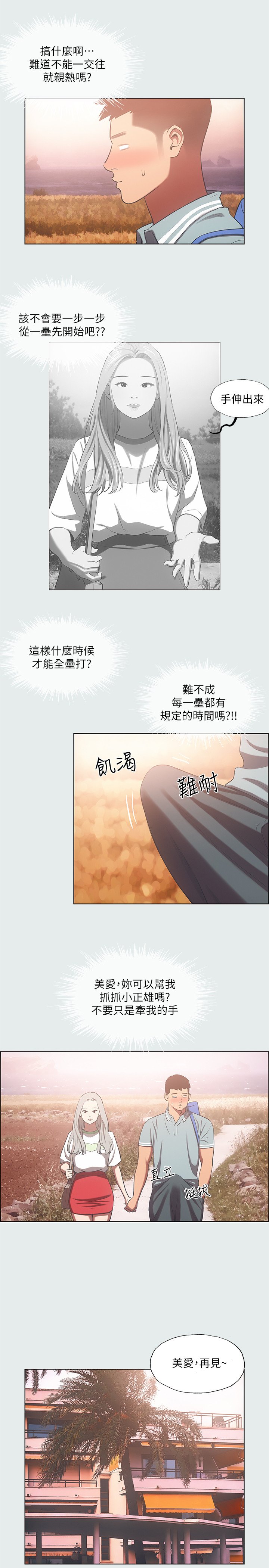 第29话 - 插入我朋友出生的地方 第 8 页
