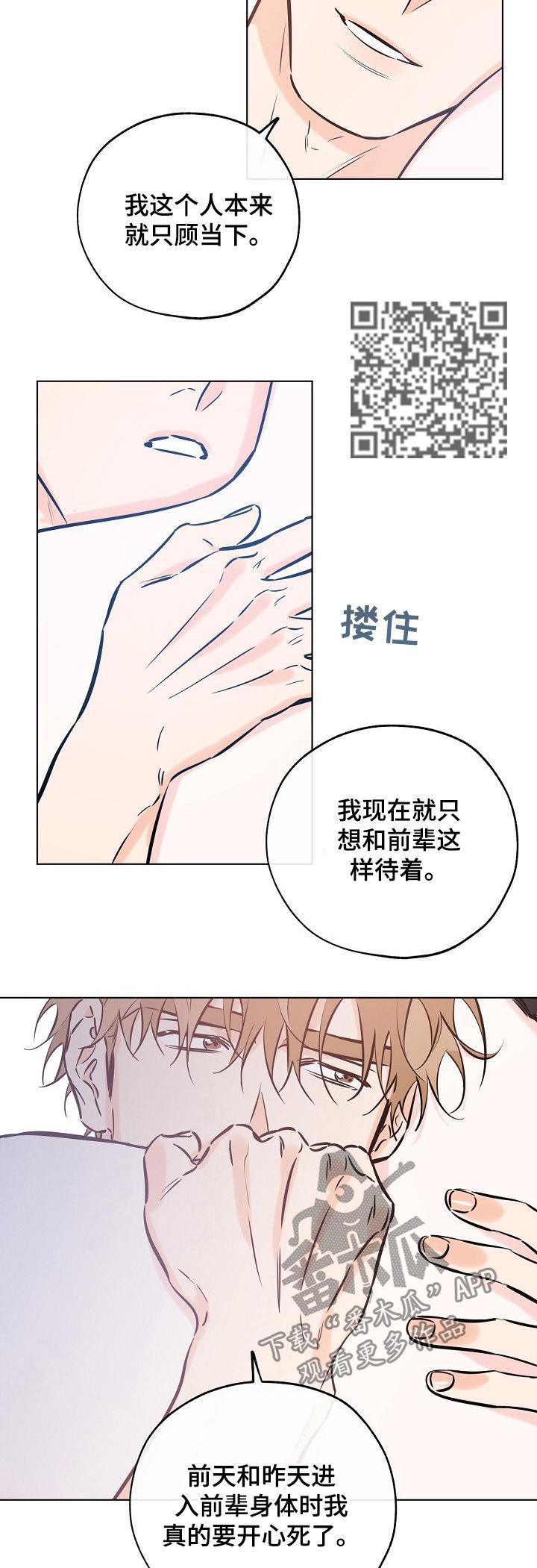 第83话 我该推开你 第 8 页
