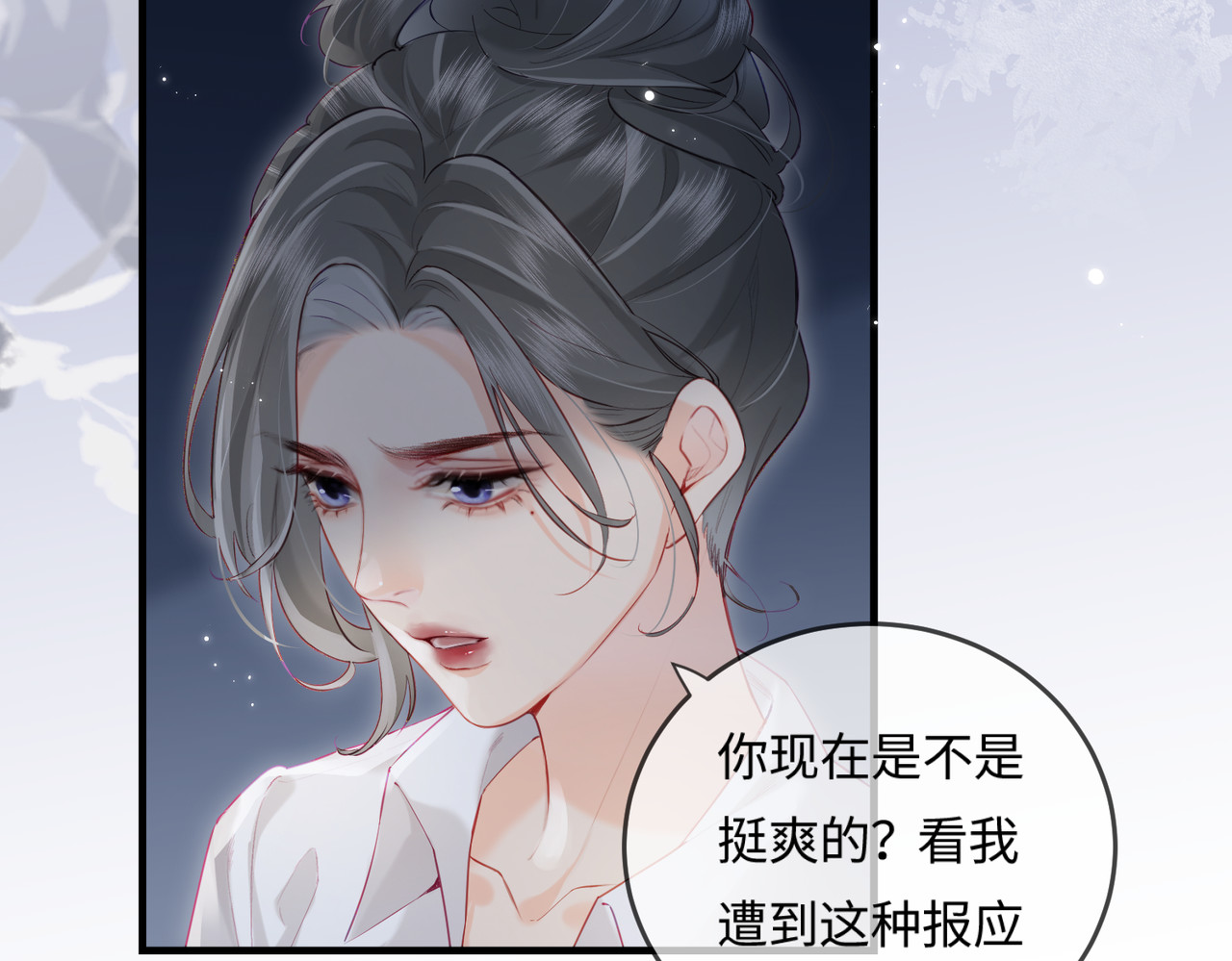 第23话 不许你出轨 第 18 页