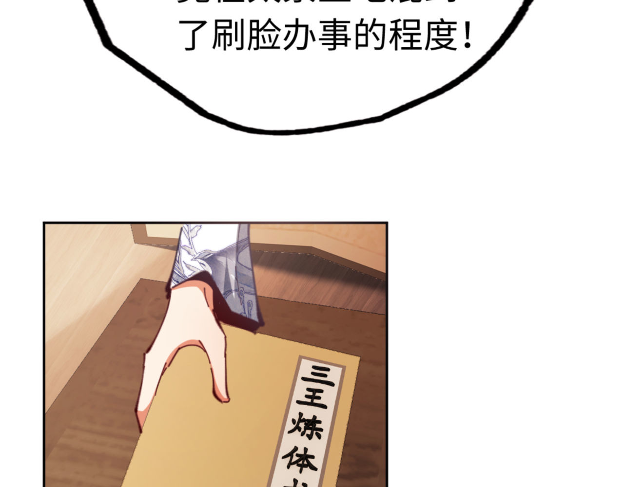 第23话 你可以对我不守规矩 第 148 页
