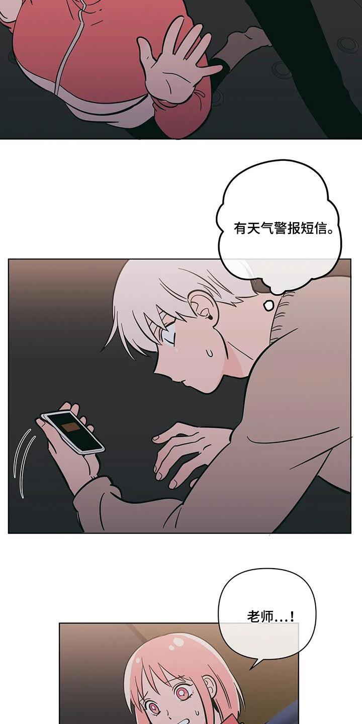第102话 别担心 第 5 页
