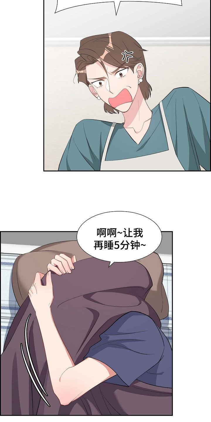 第105话 说漏嘴 第 6 页