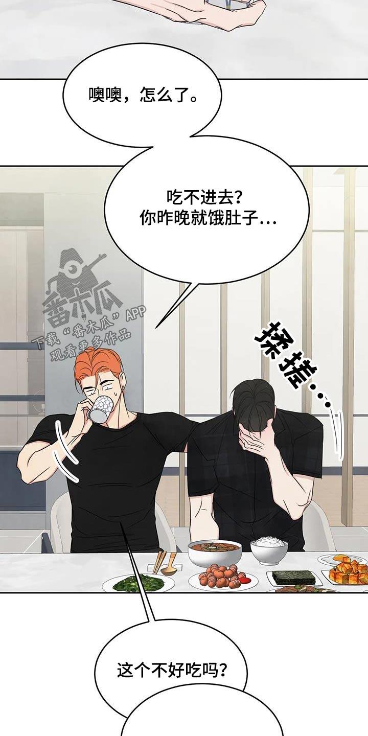 第200话 【第二季】照顾 第 12 页
