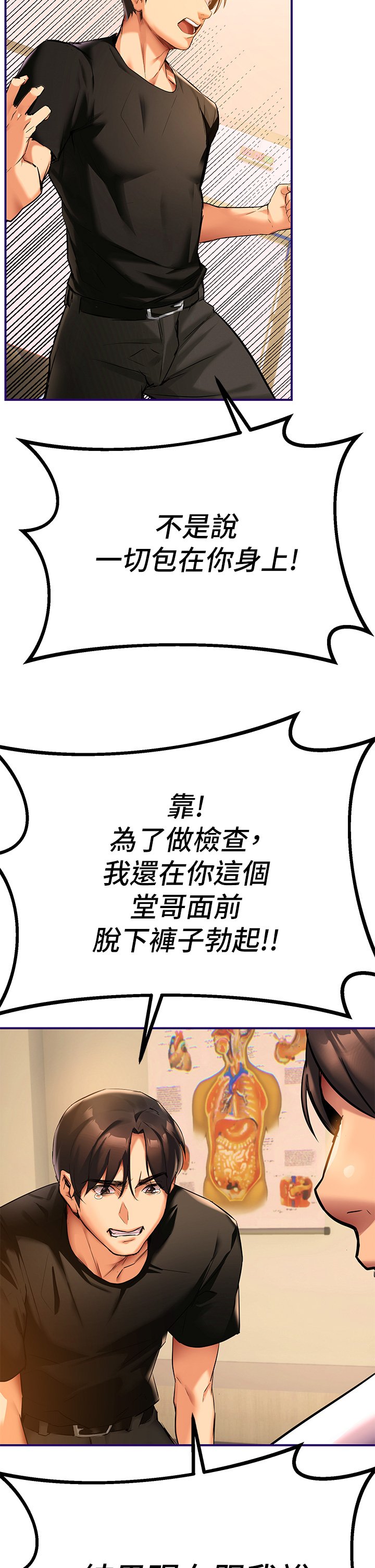 第1话 - 与夜店妹火热的夜晚 第 81 页