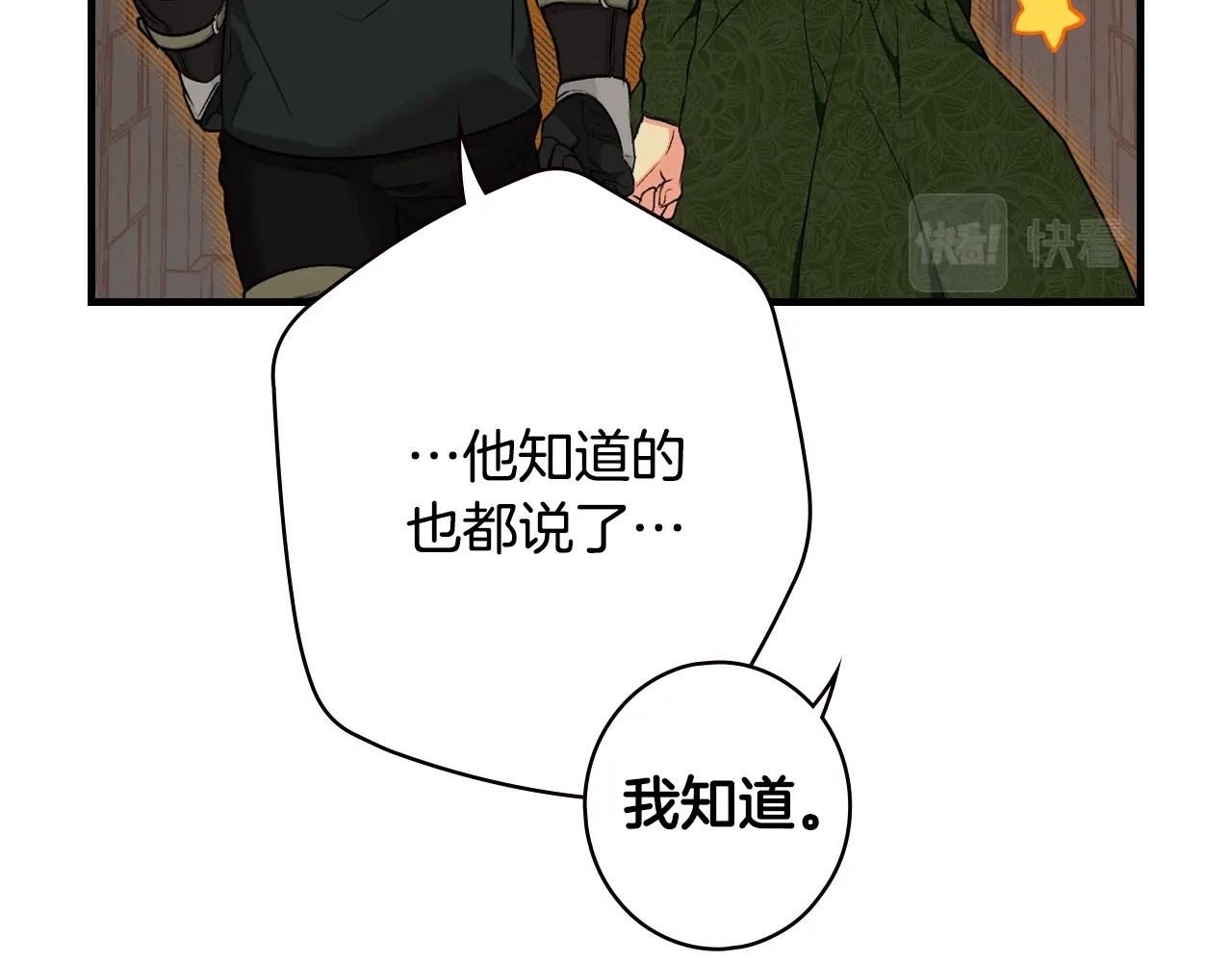 第15话 剧毒 第 88 页