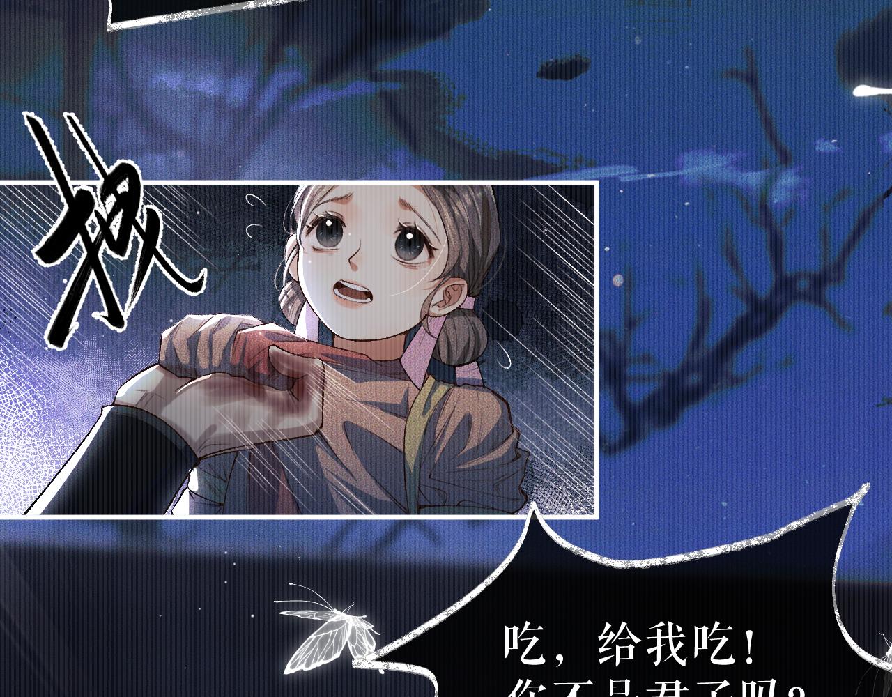 第26话 师尊爲何如此暴怒？ 第 16 页