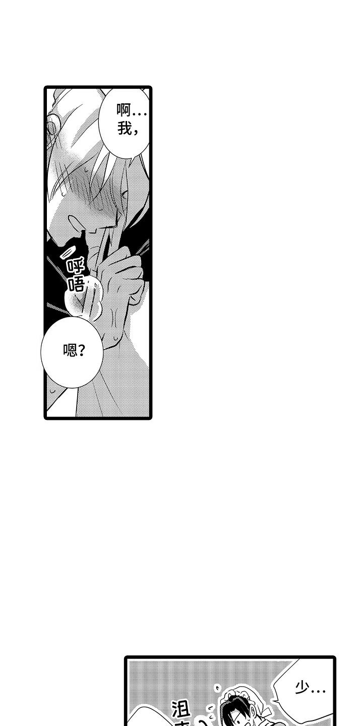 第8话 生气 第 12 页