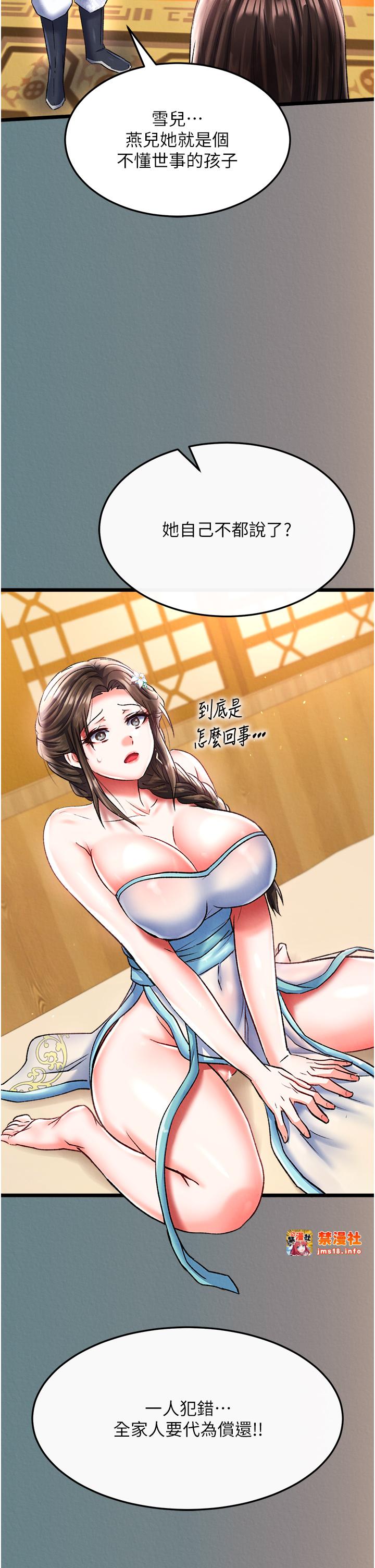 第48话 - 献身报答母亲养育之恩 第 47 页