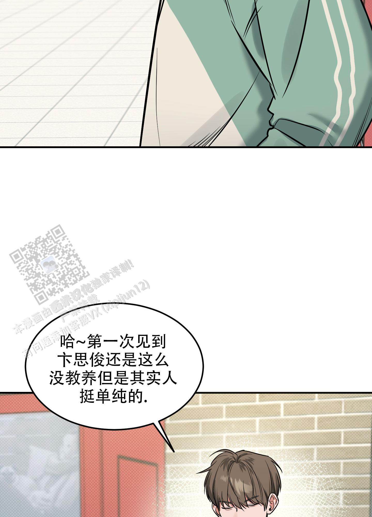 第16话 单纯？？？ 第 3 页