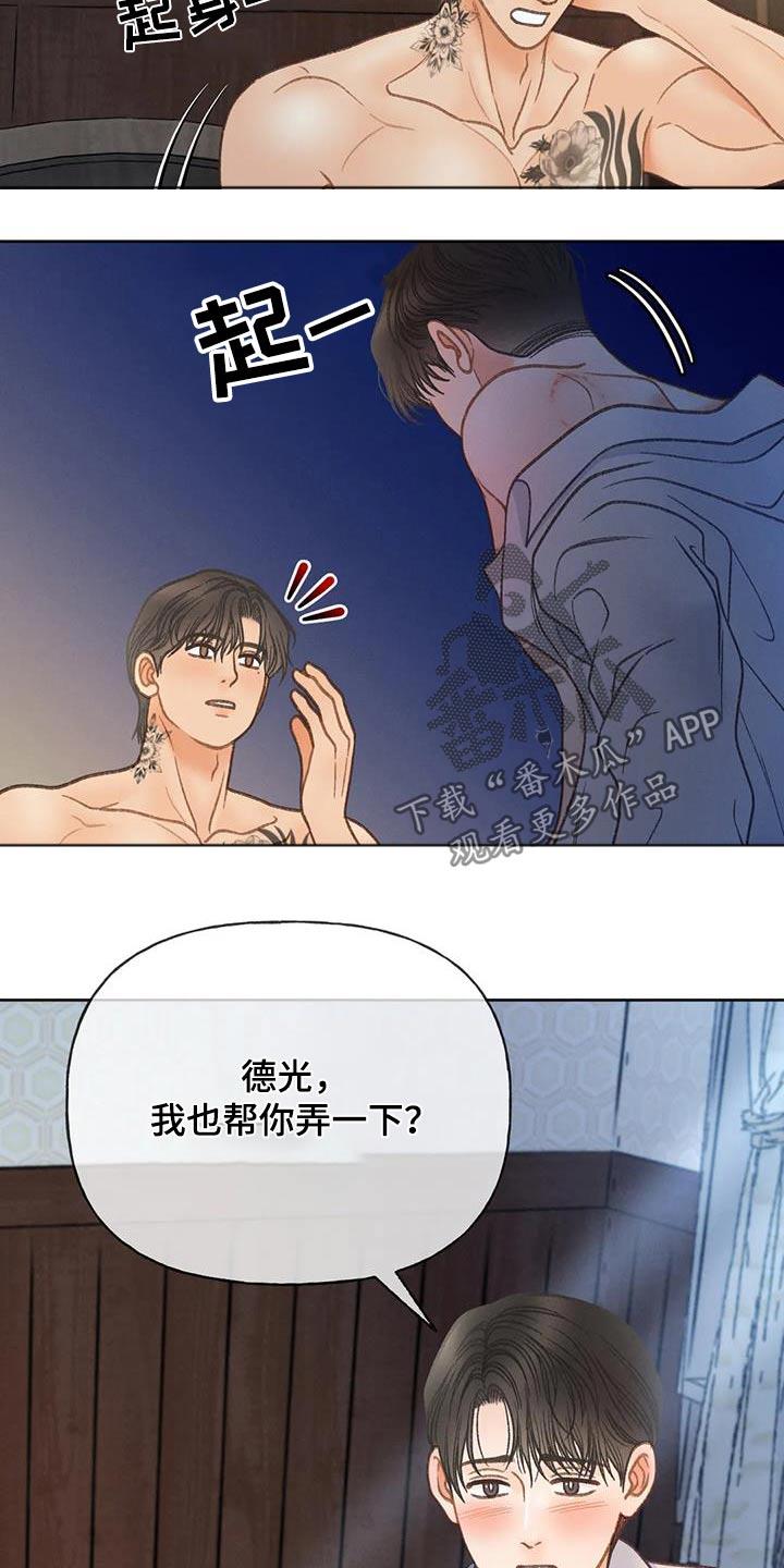 第124话 【第三季】帮你 第 14 页