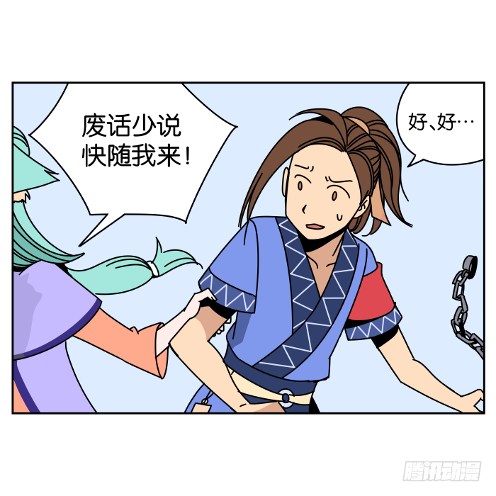 伴君如伴“狐” 第 13 页